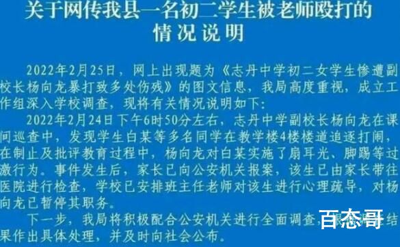 陕西一中学副校长打伤女生被停职 志丹县副校长对女生施暴近一个小时
