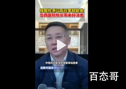 核酸以后在家自己就能做 以后核酸证明可能比身份证明好用了