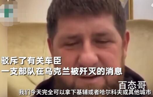 车臣领导人怒斥泽连斯基是小丑 喜剧演员拿乌克兰的命运为自己作秀！