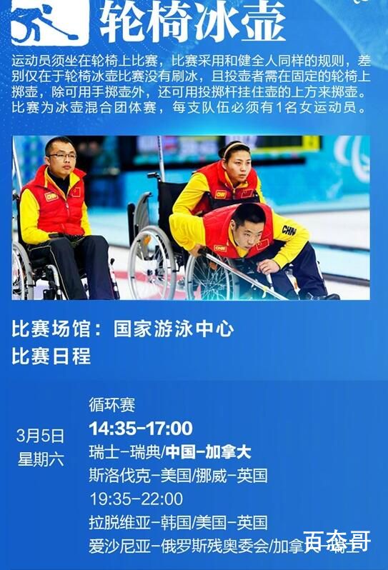 北京冬残奥会赛程表出炉 中国冰雪健儿们加油！