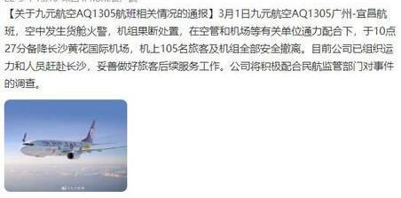 航班急降长沙:空中发生货舱火警 乘客讲述航班急降一边机翼弯折