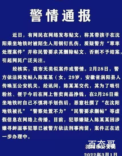 女子为涨粉造谣在地铁遭扎伤被刑拘 某些所谓的网红真是什么事都做的出来
