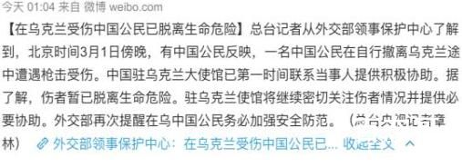 在乌中枪华人已脱离生命危险 中国公民可无签证临时入境波兰