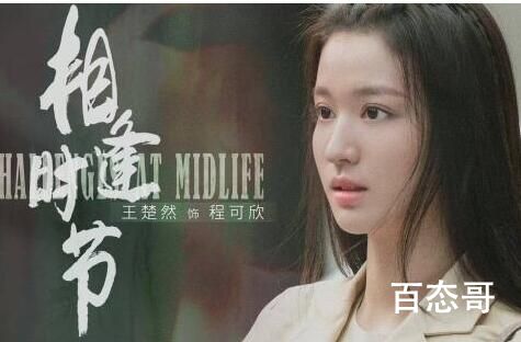相逢时节程可欣第一次上线是第几集 