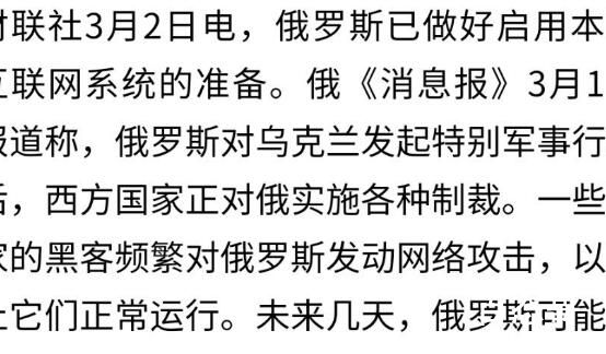 俄媒:俄准备启用本国互联网 这是俄罗斯不对接外网了吗？