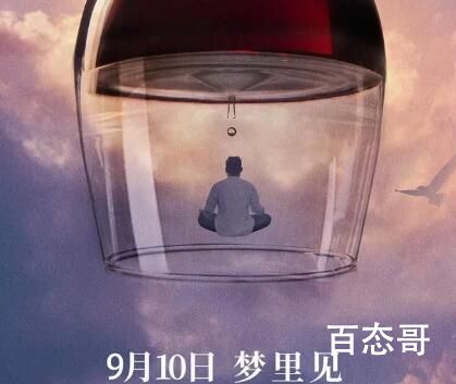 梦境人生定档什么时候 梦境人生剧情介绍