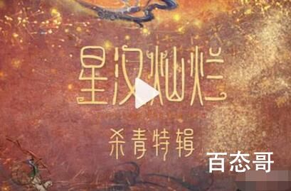 《星汉灿烂》开机时间是什么时候 星汉灿烂全集为多少集