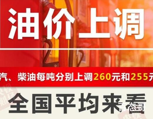 油价今夜调整!加满一箱油多花10元 究竟是怎么回事？