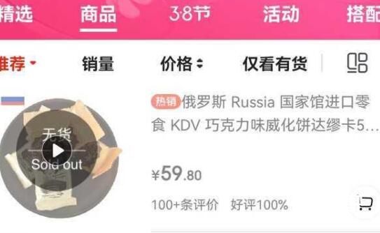 网友“搬空”俄罗斯国家馆商品 背后的真相让人泪目！