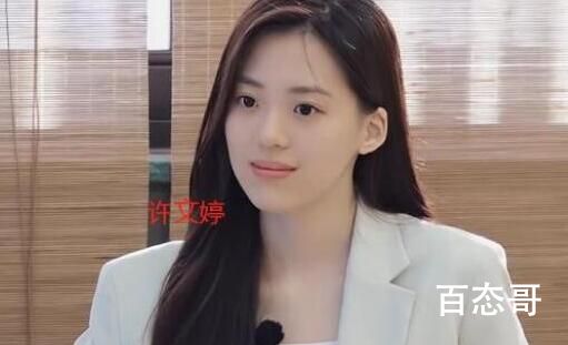 没谈过恋爱的我许文婷老家是哪里的多大年纪 许文婷大学是什么专业的