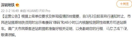 乘坐深圳地铁须出示48小时核酸 请市民提前做好相关证明