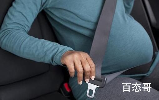 孕妇乘车时有必要系安全带吗