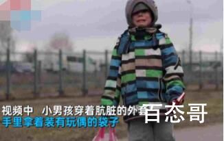 乌男孩穿越边境 手拎玩偶哭成泪人受伤害的永远是平民大众