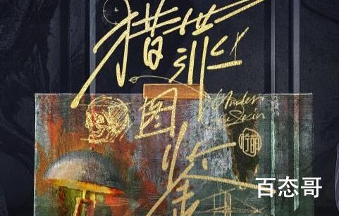 猎罪图鉴追剧日历 猎罪图鉴全集是多少集