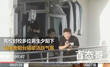 疫情下的上海大学生有多会玩 很有带入感一下子就把我带回大学时候