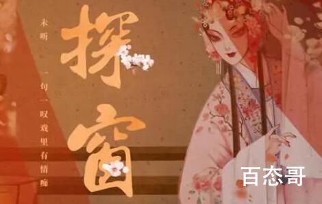 他唱着他乡遇故知，一步一句是相思歌名叫什么 探窗是谁写的词