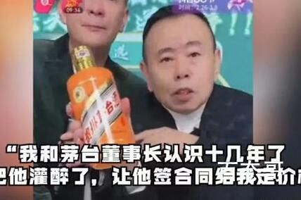 潘长江回应涉虚假宣传卖酒 潘长江卖的茅台是真酒还是假酒