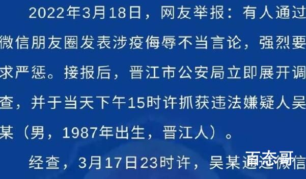 男子朋友圈辱骂疫区群众被行拘15天 望严肃追查处理相关人员！