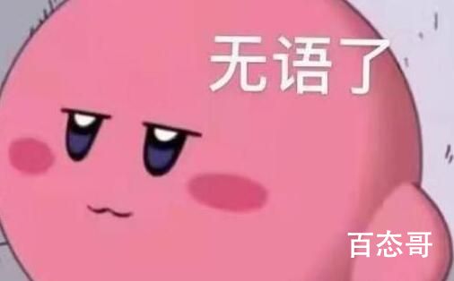 拴q是什么梗 拴q是什么意思