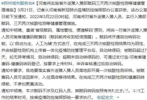 河南对省外进入人员赋黄码 究竟是怎么一回事？