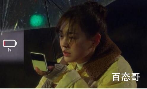 社内相亲女主申夏莉手机是哪个牌子什么型号的 