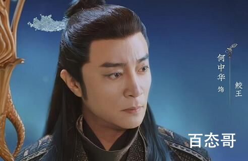 《与君初相识》长意的父亲鲛王扮演者何中华个人资料简介 何中华什么时候进的圈