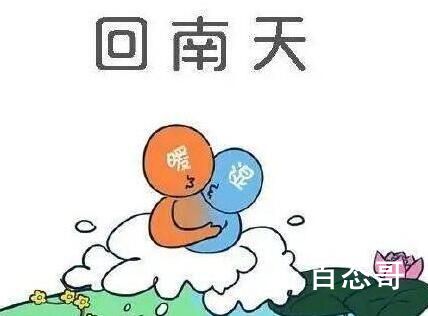 回南天是什么梗 回南天和倒春寒是一个意思吗