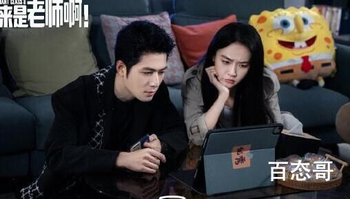 《原来是老师啊》首播是什么时候那个平台可以看 原来是老师啊演员表一览