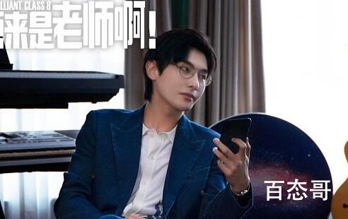 《原来是老师啊》王瑞昌在剧中吗