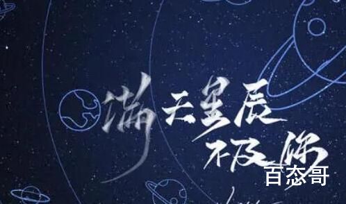 星际闪耀光影落入你的眼睛歌名叫什么 满天星辰不及你什么时候发布的