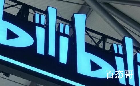 b站全名叫什么 b站是什么类型的网站