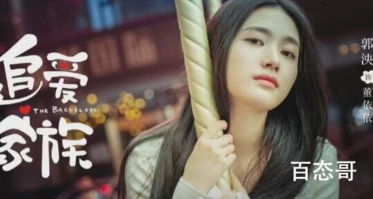 《追爱家族》谁喜欢董依依 董依依和齐天结局是什么