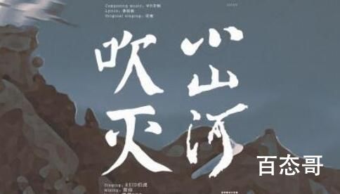 千万人赴宴千万人退却歌名叫什么 吹灭小山河谁作词谁作曲的