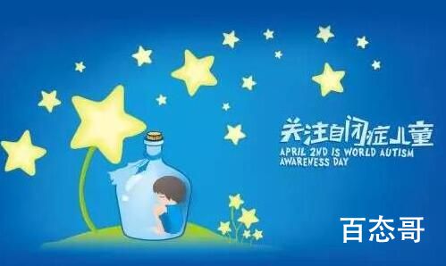 4月2日是什么节日 世界自闭症是哪天