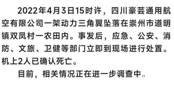 四川一动力三角翼坠落 2人死亡背后的真相让人震惊