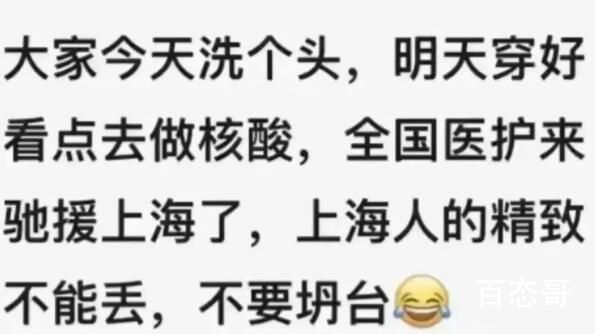上海大型核酸“时装秀”现场 心态很好但是面对疫情还是务实一点好！