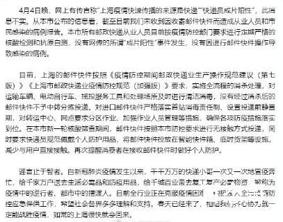 上海快递员成片阳性?官方回应 网上不是不法之地讲散布谣言者绳之以法