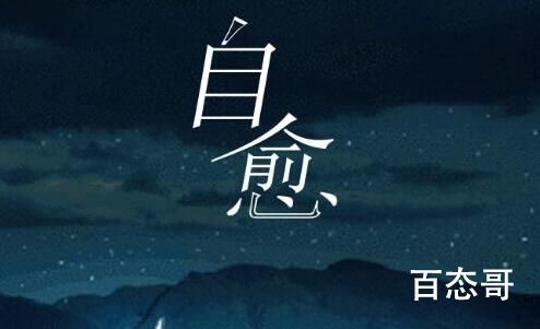 我试着把你忘记可总在夜里想你是那首歌里的歌词