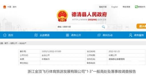 女孩滑翔伞坠亡 飞行员未检查设备 飞行员除了专业技能基本的责任心也很重要！