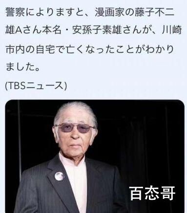 漫画家藤子不二雄A去世 藤子不二雄A个人资料简介