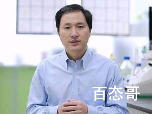 “基因编辑婴儿”案贺建奎已出狱 基因编辑婴儿案来龙去脉