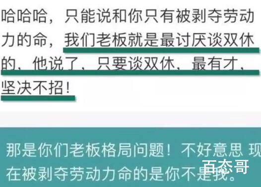 公司回应HR称喜欢双休的没事业心 究竟是怎么一回事？