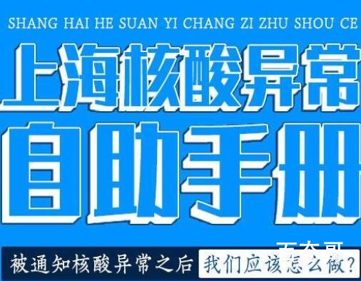 被通知核酸异常后 我们该怎么做?等待工作人员的安排