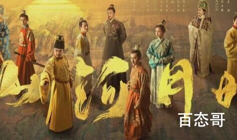 《山河月明》在那个平台播出 山河月明每天更新几集全集多少集