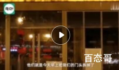 西安一咖啡店称因影响市貌永久停业 到底是怎么回事？