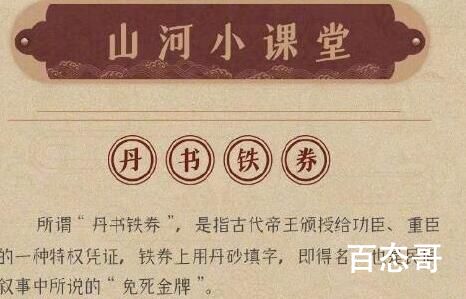 山河月明丹书铁券等同于免死金牌吗
