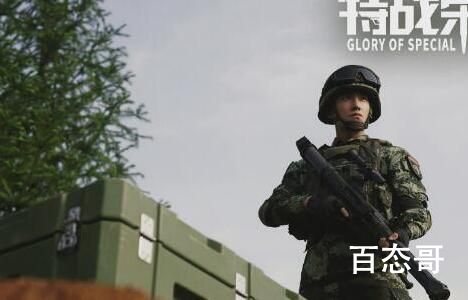 《特战荣耀》那个平台可以看 特战荣耀改编那本小说