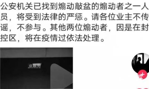 长春一居民煽动敲盆行动被拘  究竟是怎么一回事？