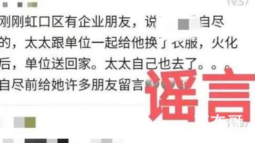 虹口区卫健委钱文雄夫人自杀系谣言 请大家不信谣不传谣
