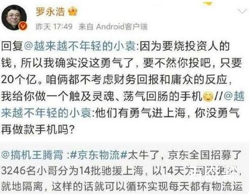 罗永浩回应无勇气再做手机 老罗最近在捣鼓什么黑科技呢